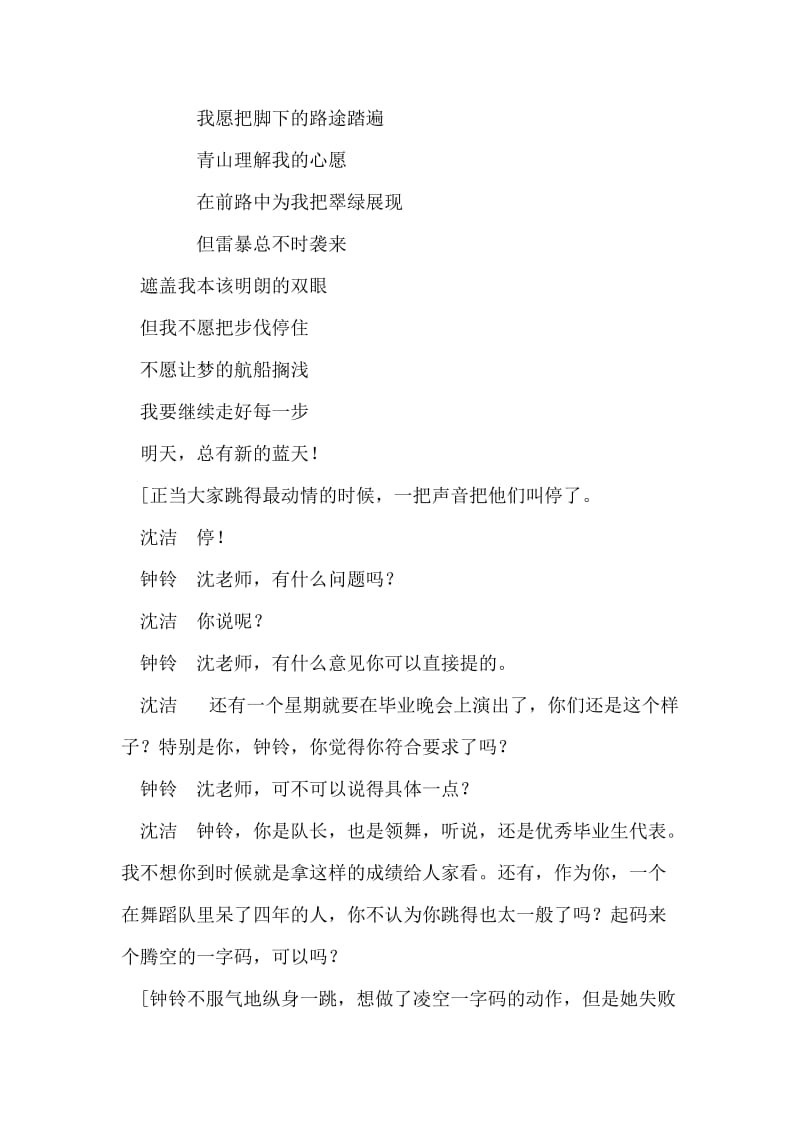 《红舞鞋》讲述毕业前发生的故事，这是一台歌舞剧。.doc_第2页