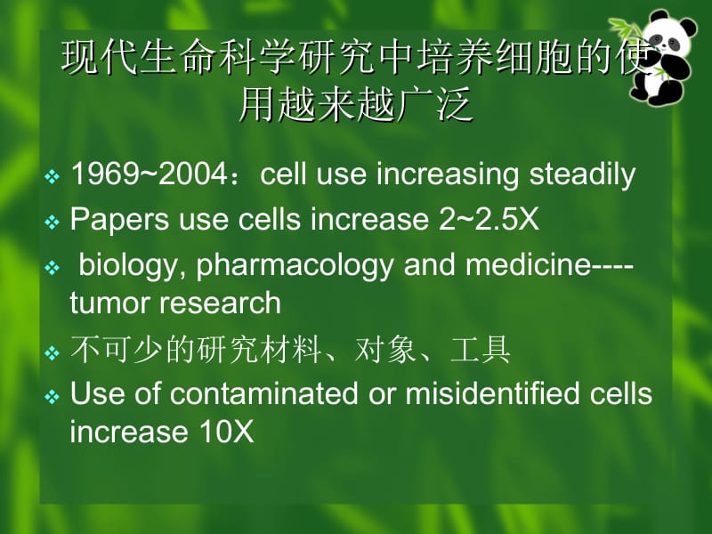 医学课件研究用肿瘤细胞系的质量控制和要求.ppt_第3页