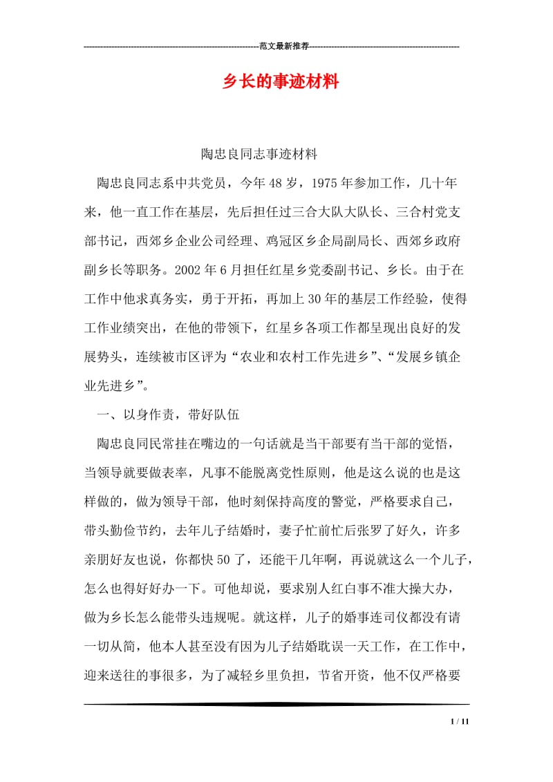 乡长的事迹材料.doc_第1页