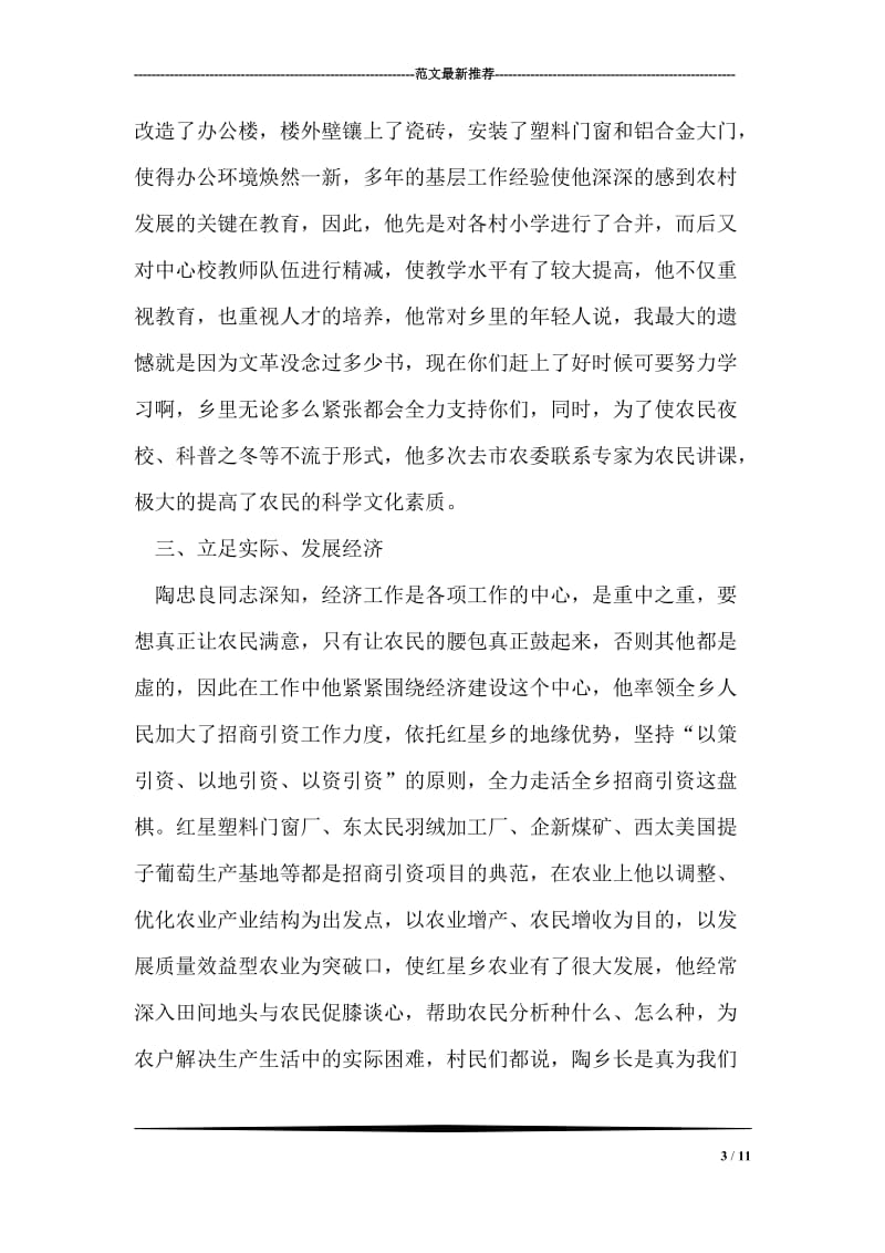 乡长的事迹材料.doc_第3页