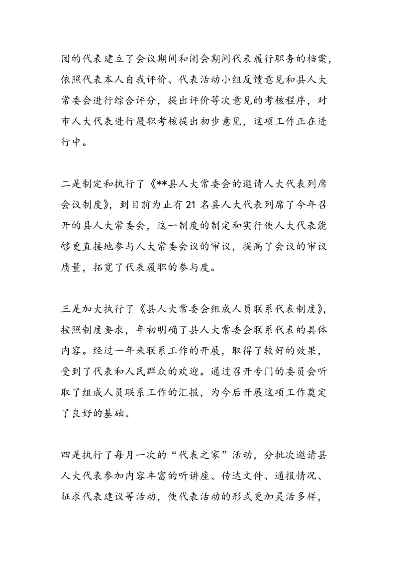 2018年县人大常委会副主任述职述廉报告（三）-范文精选.doc_第2页