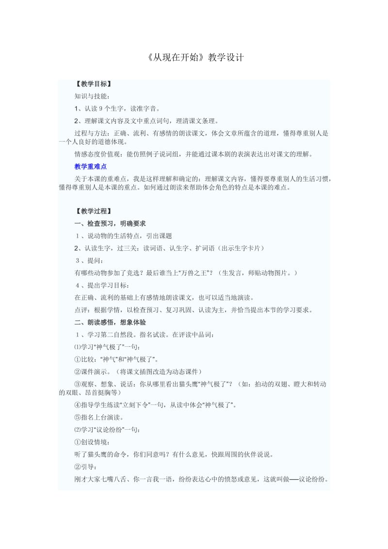 最新《从现在开始》教学设计x汇编.docx_第1页