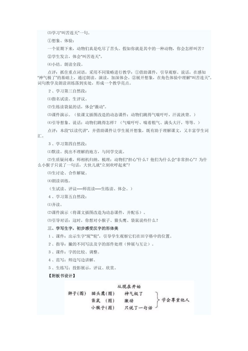 最新《从现在开始》教学设计x汇编.docx_第2页