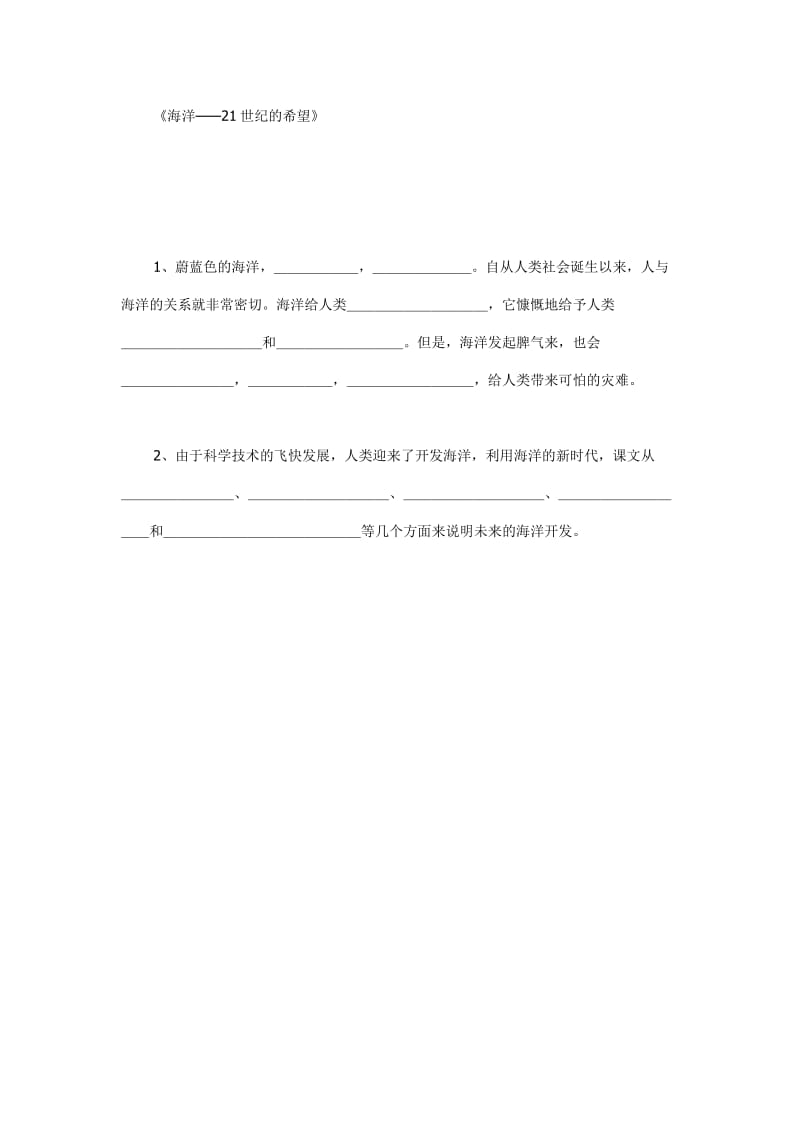 最新12海洋21世纪的希望汇编.doc_第1页