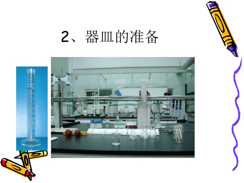 医学课件研究生课 生理学实验技术201009.ppt_第3页