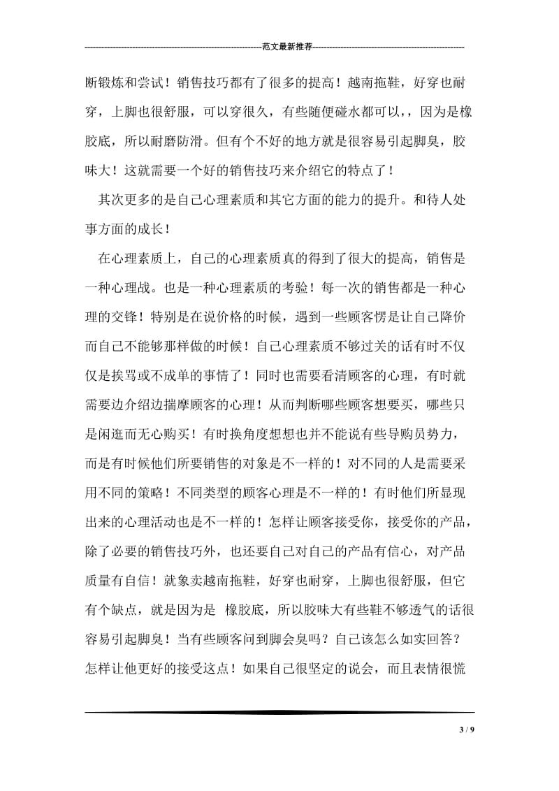 专卖店做导购的社会实践调查报告.doc_第3页