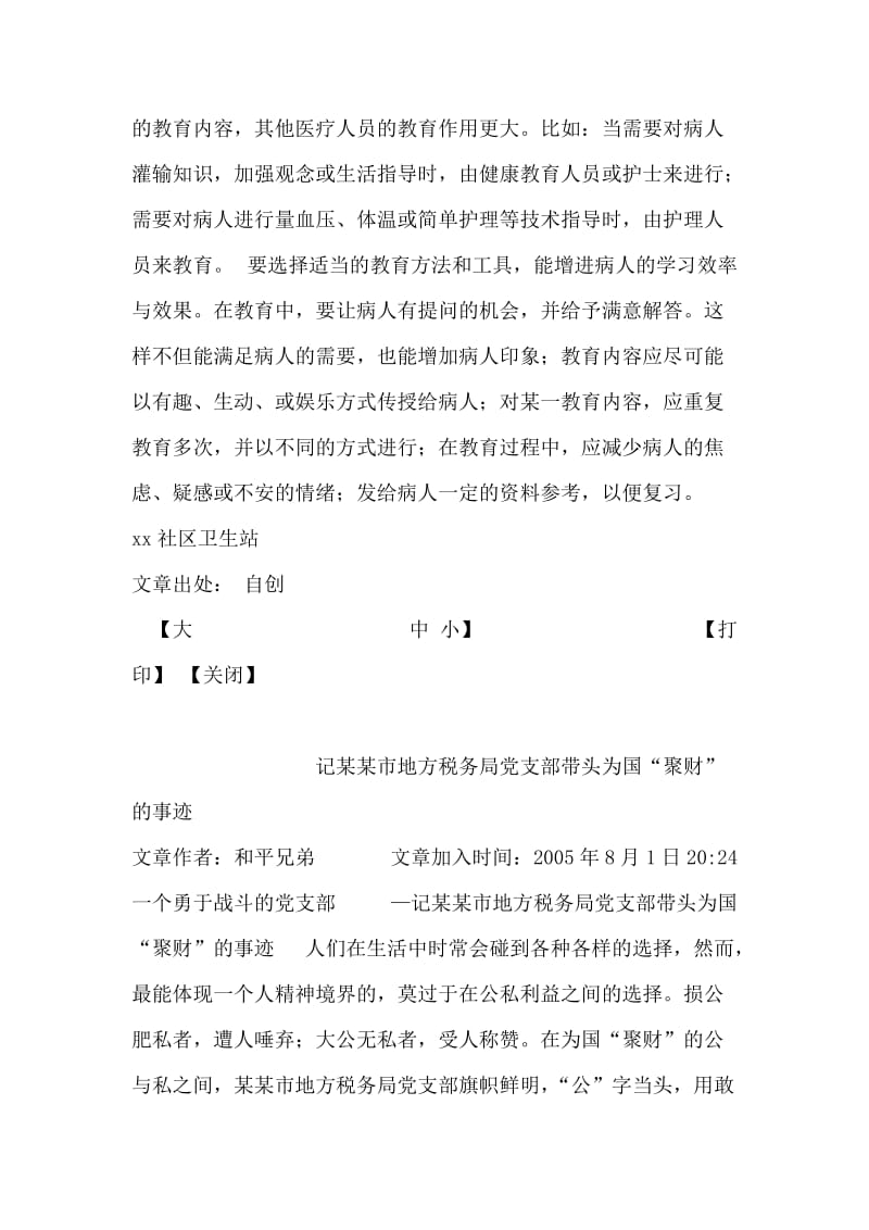 XX卫生站门诊病人健康教育总结.doc_第2页