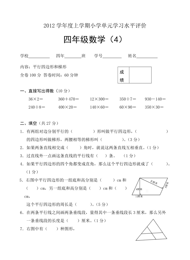 最新4单元测试卷汇编.doc_第1页