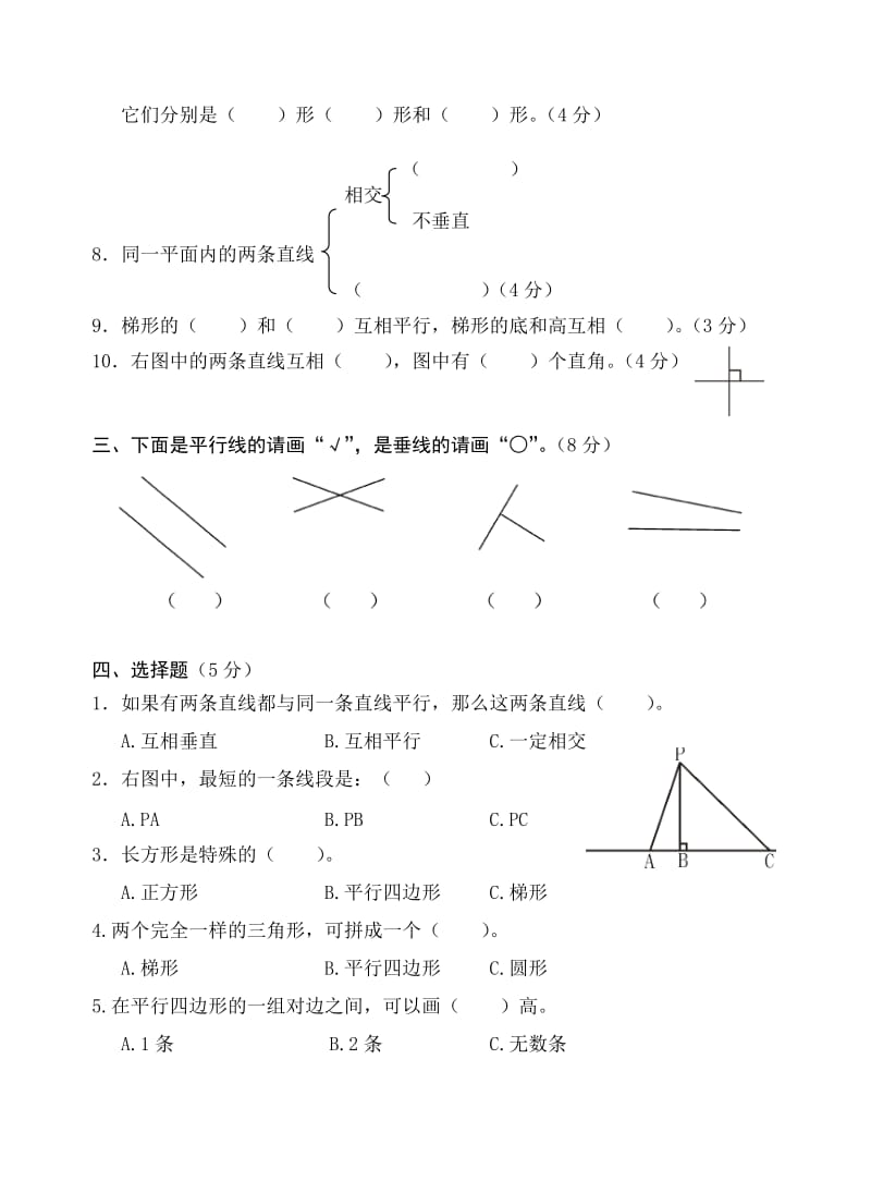 最新4单元测试卷汇编.doc_第2页