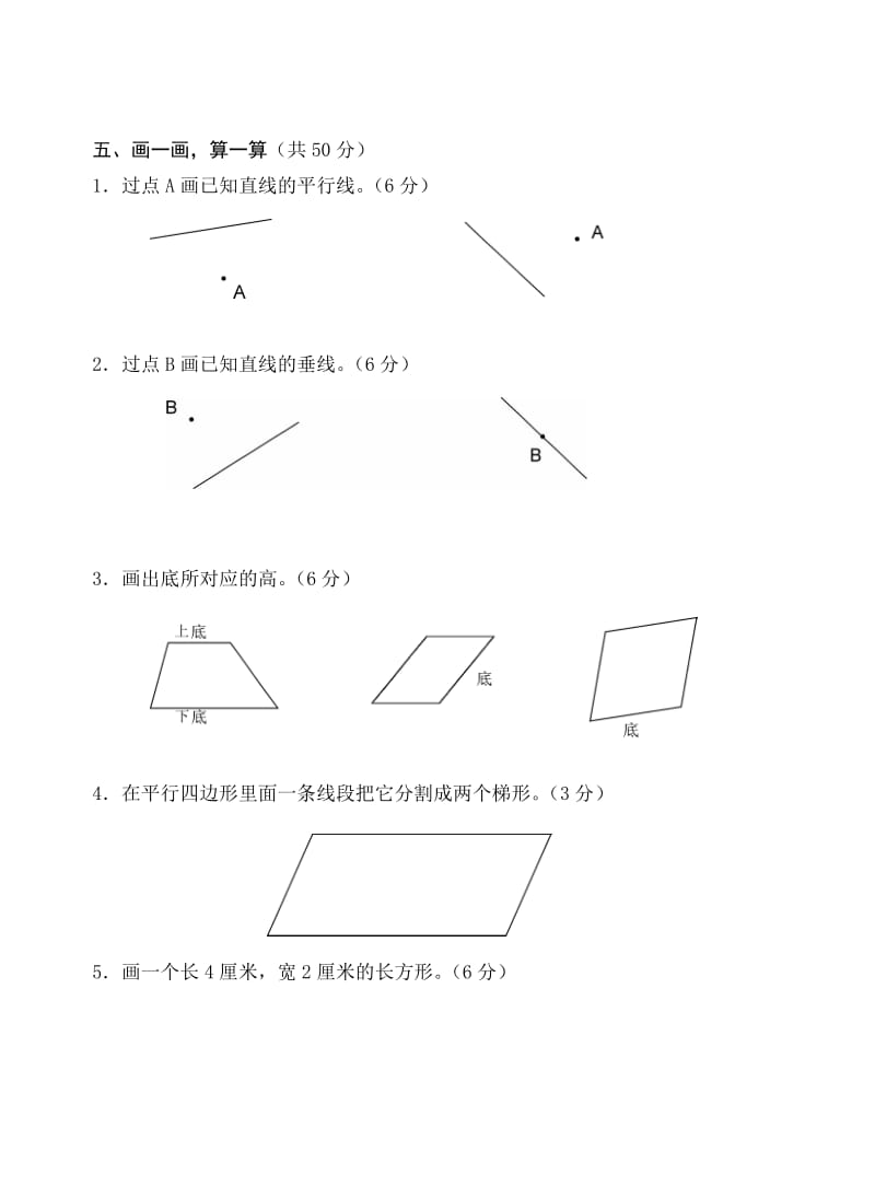 最新4单元测试卷汇编.doc_第3页