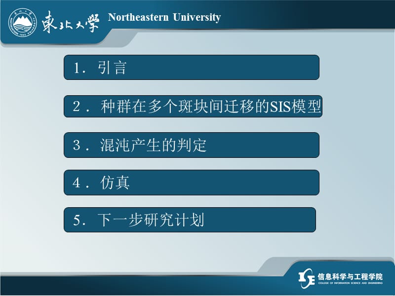 医学课件研究人群流动对疾病传播影响的元胞自动机模型畅春玲.ppt_第2页