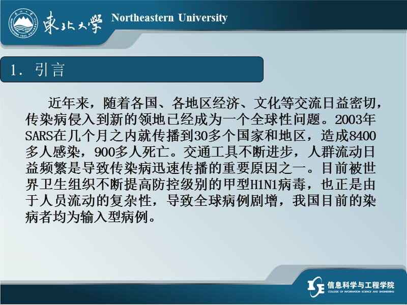 医学课件研究人群流动对疾病传播影响的元胞自动机模型畅春玲.ppt_第3页