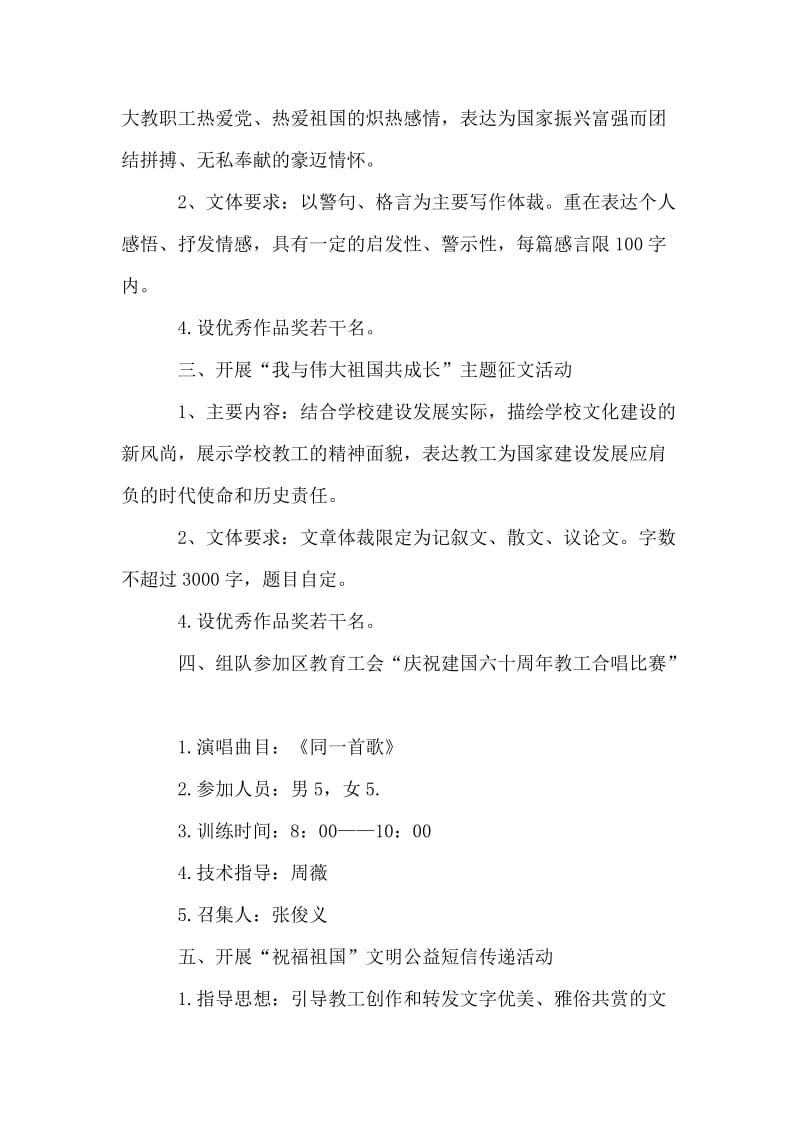 中学工会庆祝教师节国庆节活动方案.doc_第2页