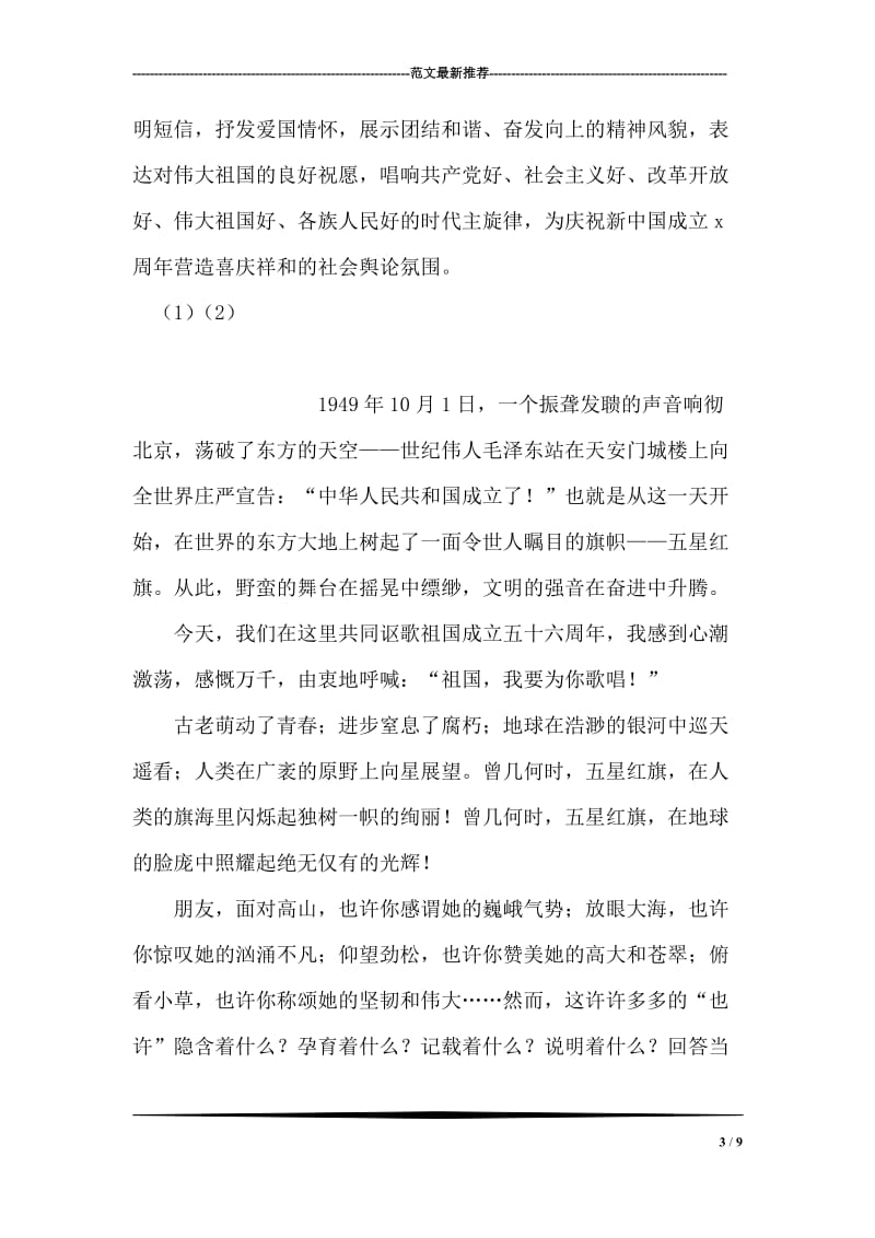 中学工会庆祝教师节国庆节活动方案.doc_第3页