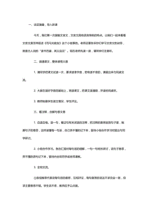 最新29古文两篇汇编.docx