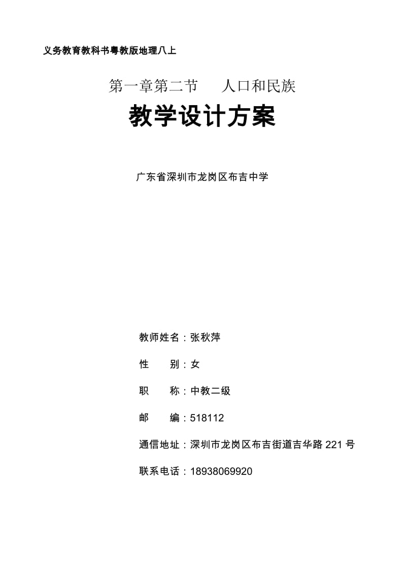 最新1.2人口和民族教学设计汇编.doc_第1页