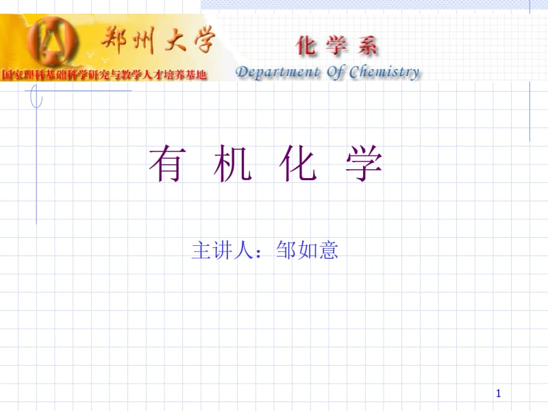 医学课件第01章有机化合物与有机化学.ppt_第1页