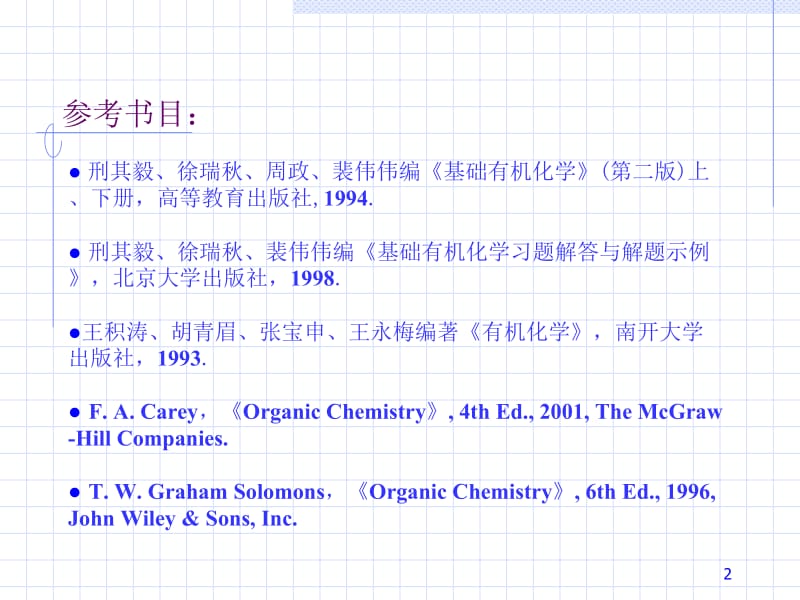 医学课件第01章有机化合物与有机化学.ppt_第2页