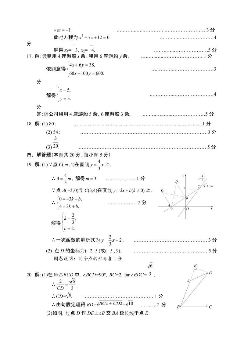 最新.6西城初三二模数学答案汇编.doc_第2页