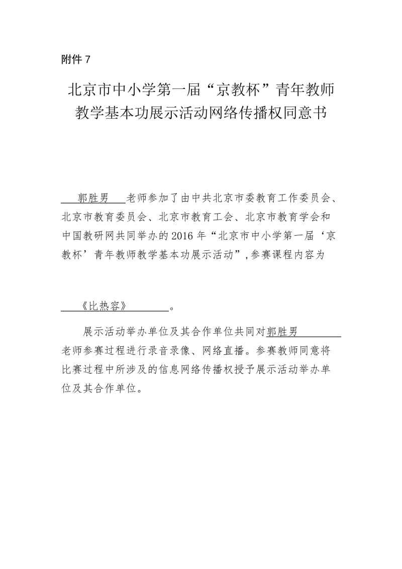 最新网络传播同意书—郭胜男汇编.docx_第1页