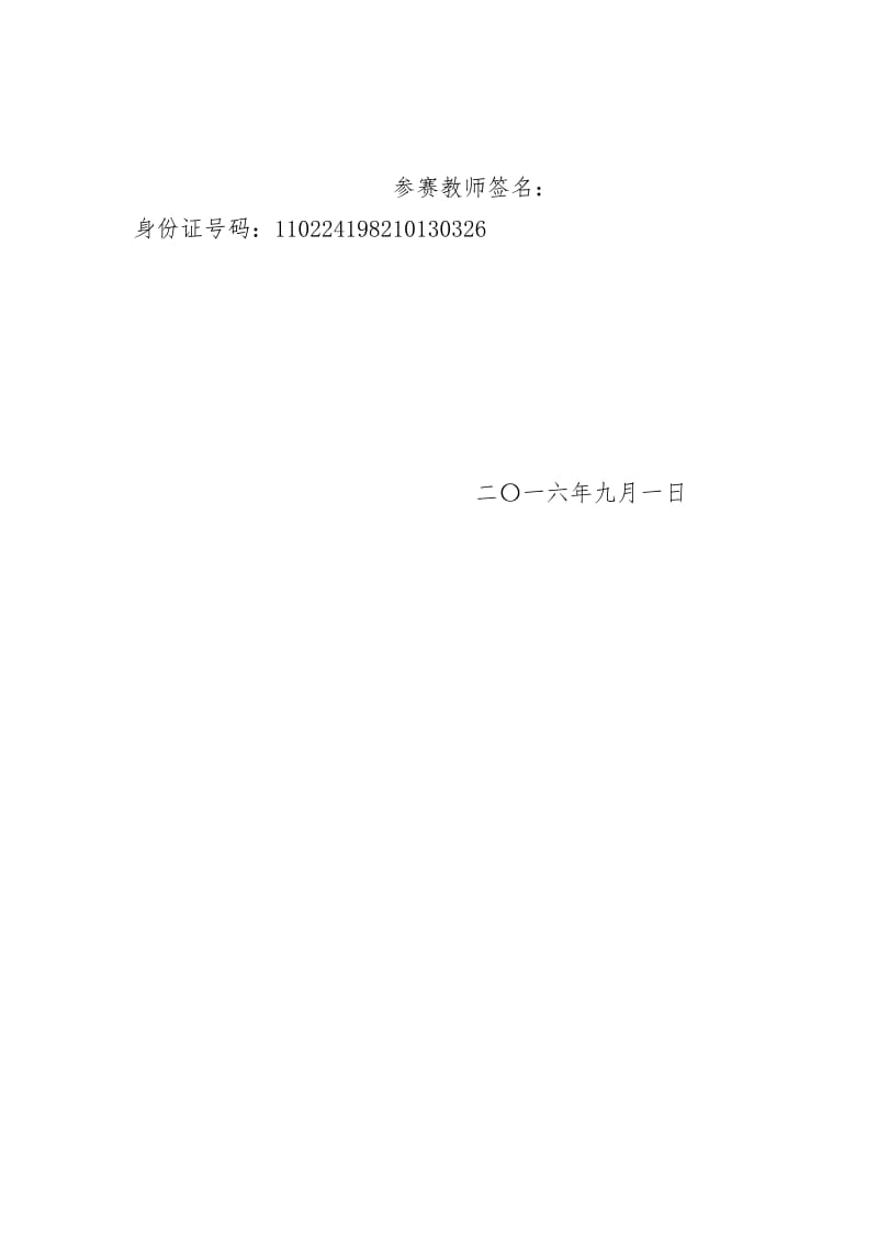最新网络传播同意书—郭胜男汇编.docx_第2页
