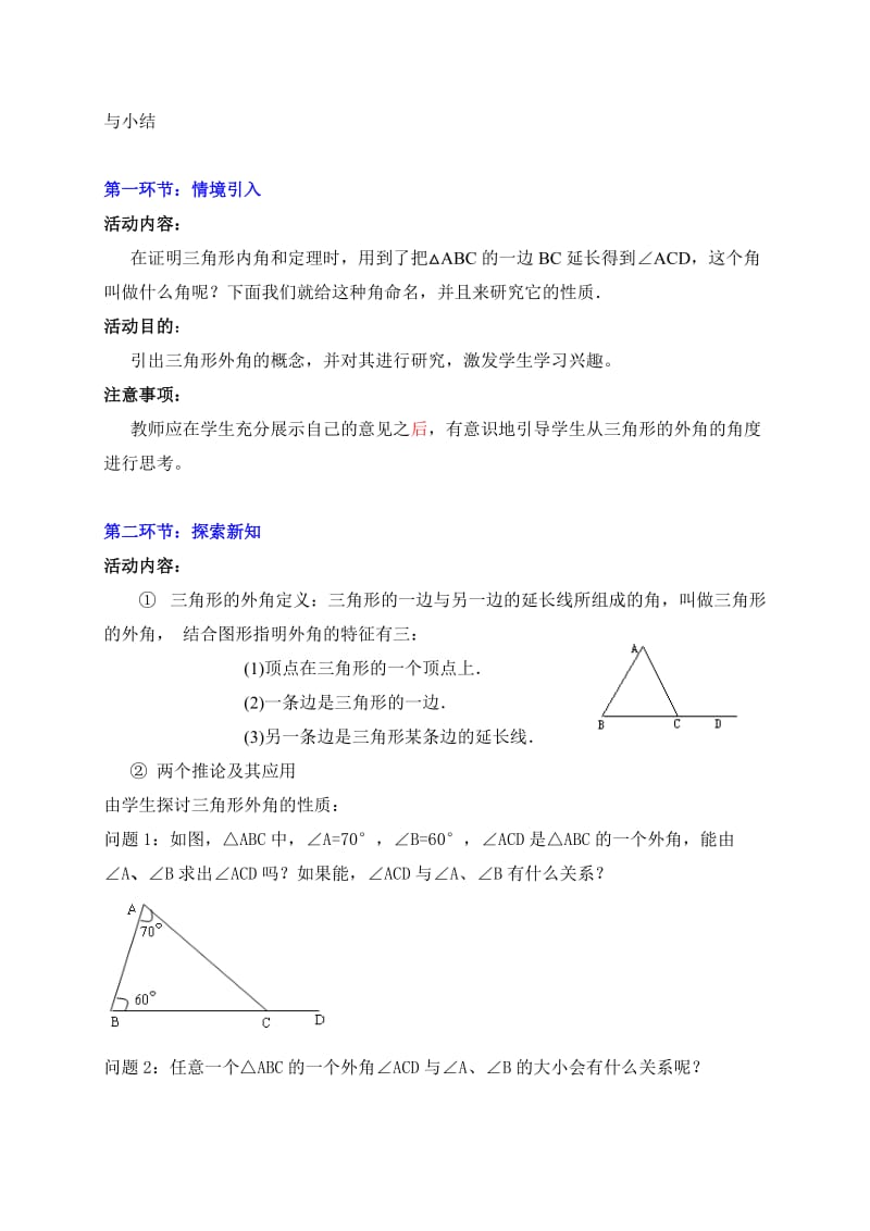 最新5.2三角形内角和定理（第2课时）教学设计汇编.doc_第2页