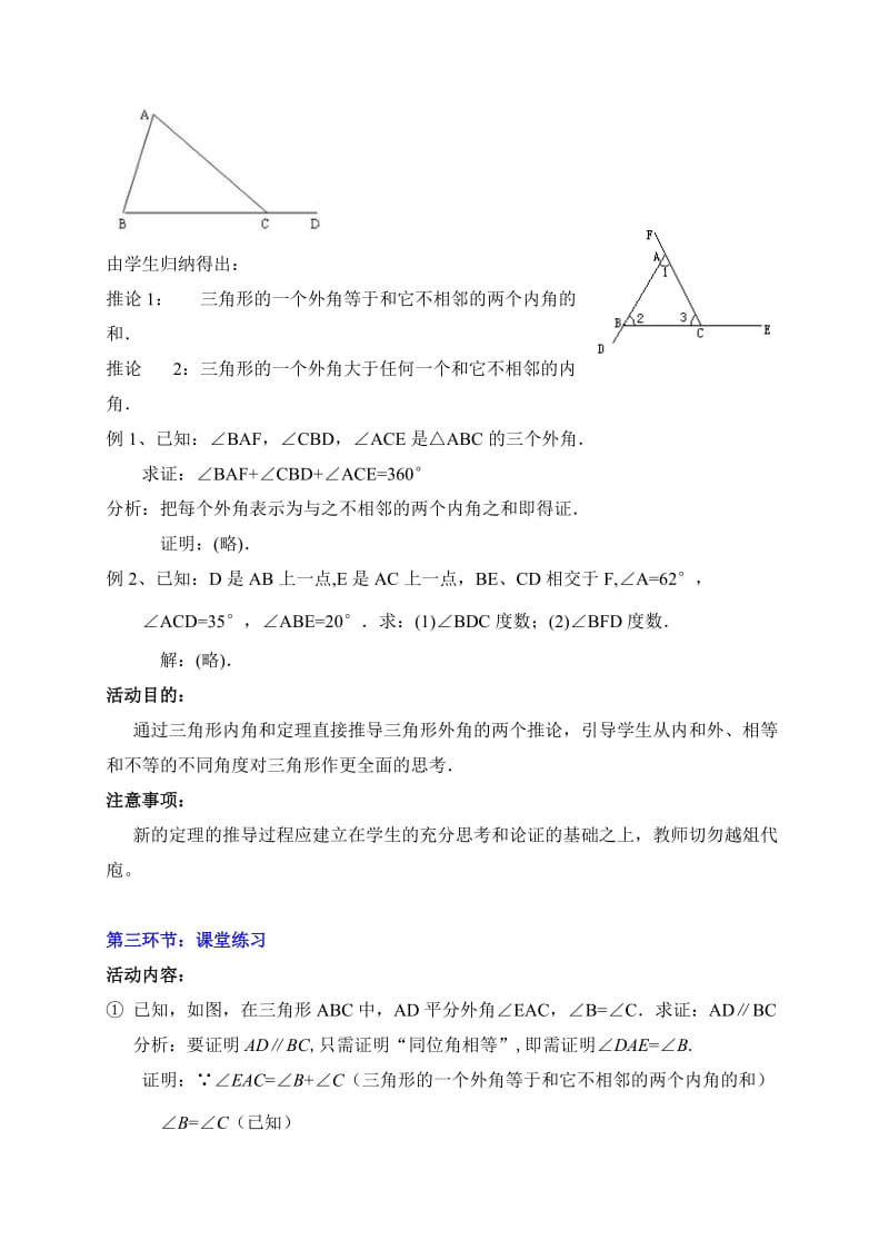 最新5.2三角形内角和定理（第2课时）教学设计汇编.doc_第3页