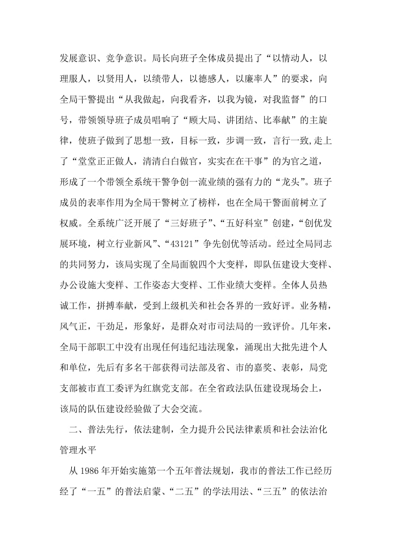 事迹综述：司法局争创“人民满意的公务员集体”事迹综述.doc_第2页