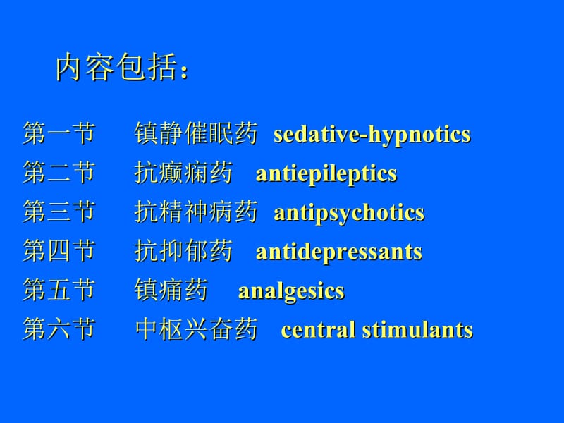 医学课件第二章中枢神经系统药物CentralNervousSystemDrugs.ppt_第2页