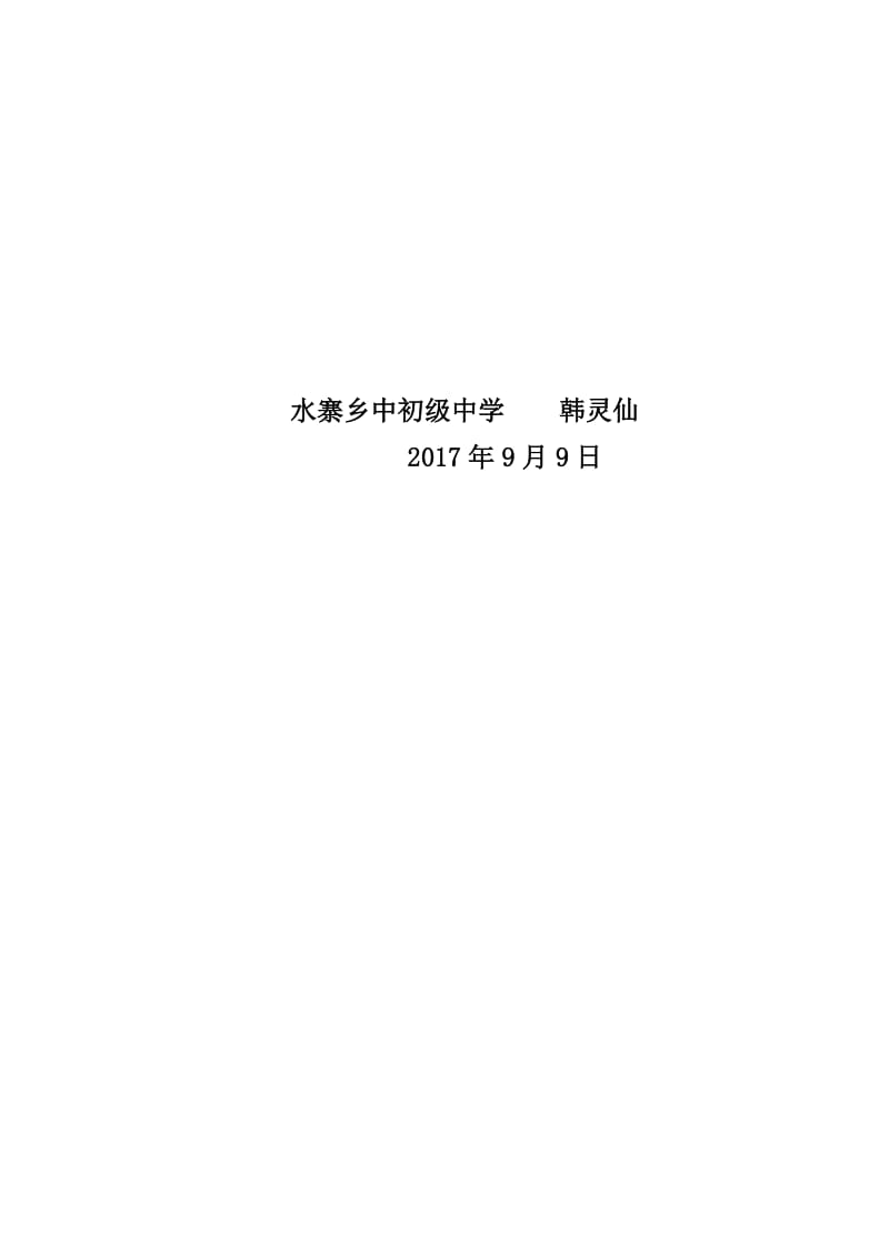 最新2017年中招语文经验交流材料汇编.doc_第2页