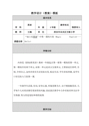 最新18盘古开天地教学设计汇编.doc