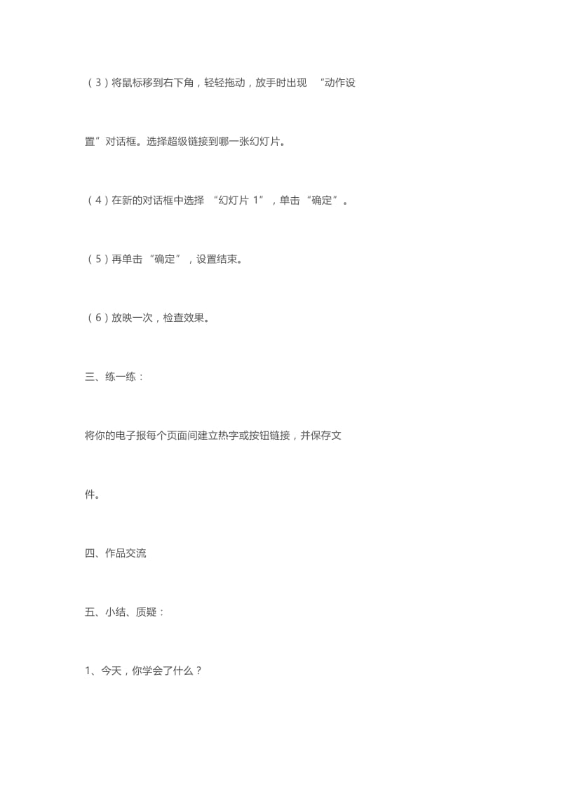 最新第九课：学做电子报——设计按钮汇编.docx_第2页