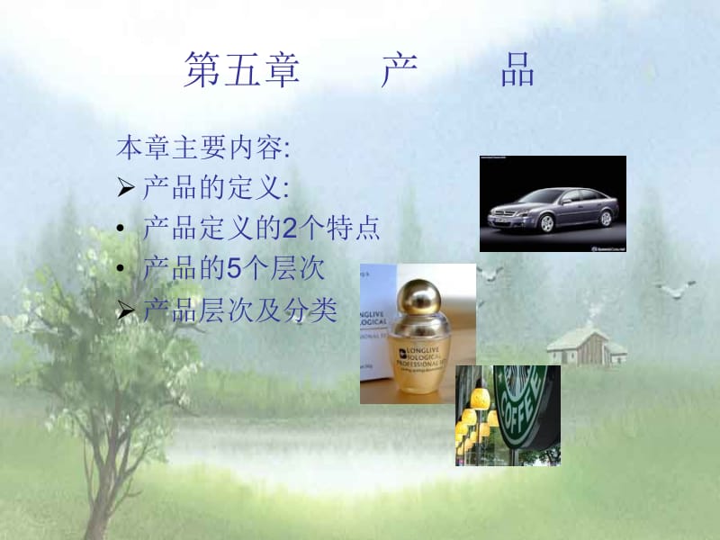 医学课件第五章产品.ppt_第1页