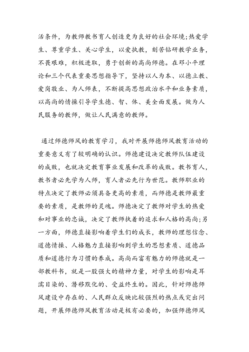 2018年关于师德师风学习培训心得体会1500字-范文精选.doc_第2页