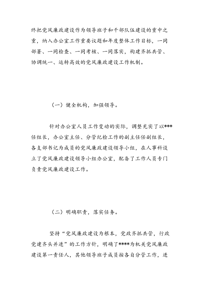 2018年党风廉政建设和反腐败年终工作总结-范文精选.doc_第2页