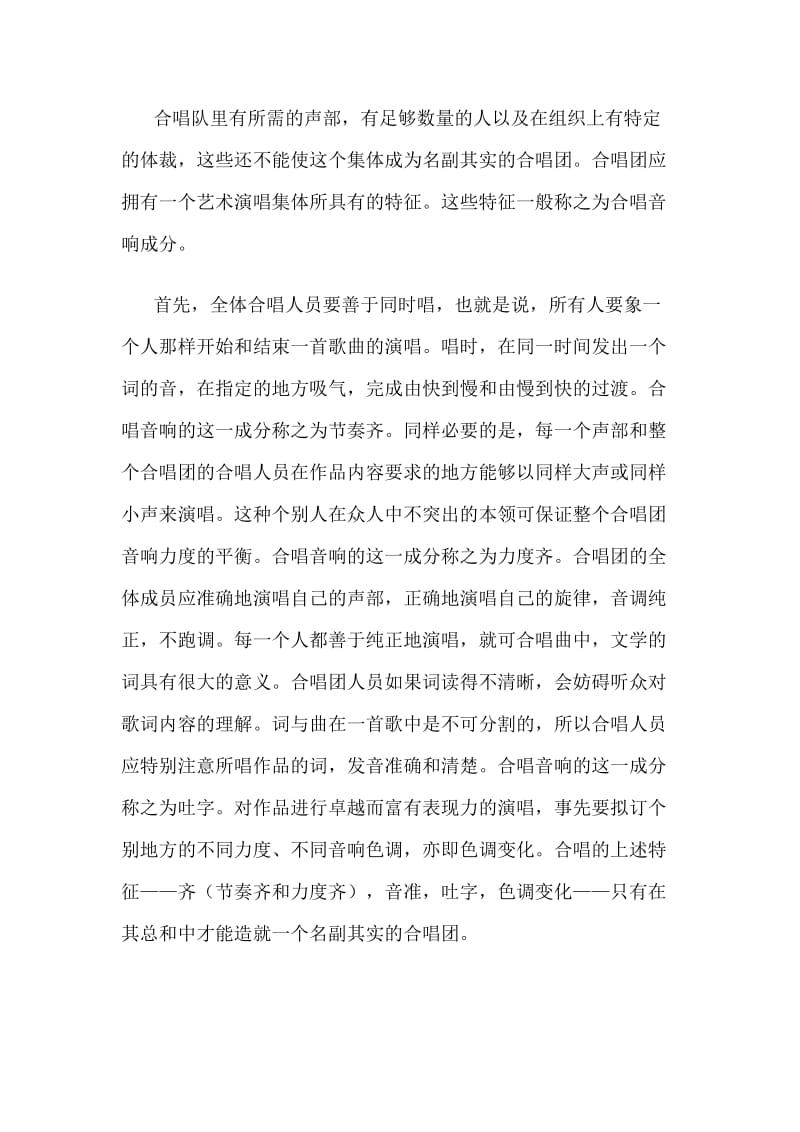 最新辛店镇实验学校雏鹰合唱团第三次活动教案汇编.docx_第3页