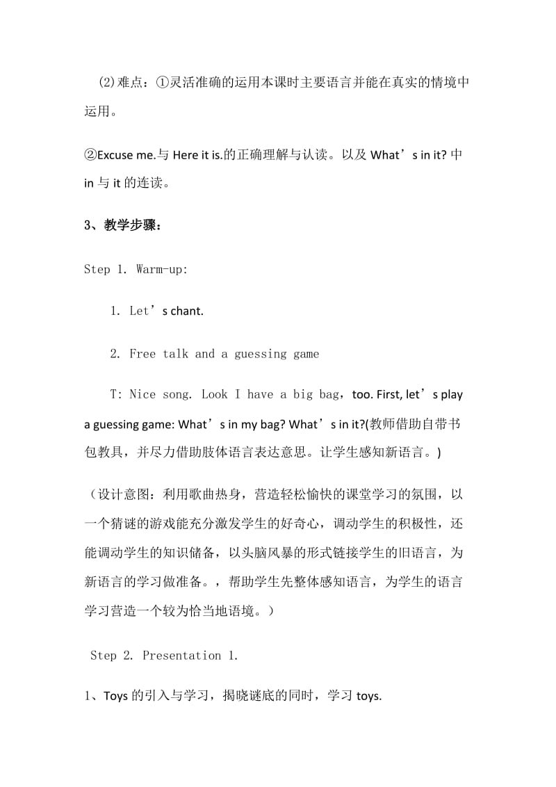 最新PEP小学英语四年级上册集体备课（同课异构）教学设计汇编.docx_第3页