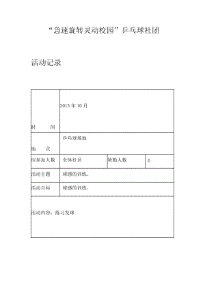 最新10月份活动记录汇编.doc