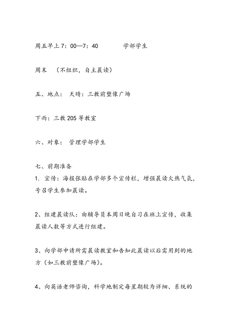 2018年大学生“英语晨读活动”活动策划书-范文精选.doc_第2页