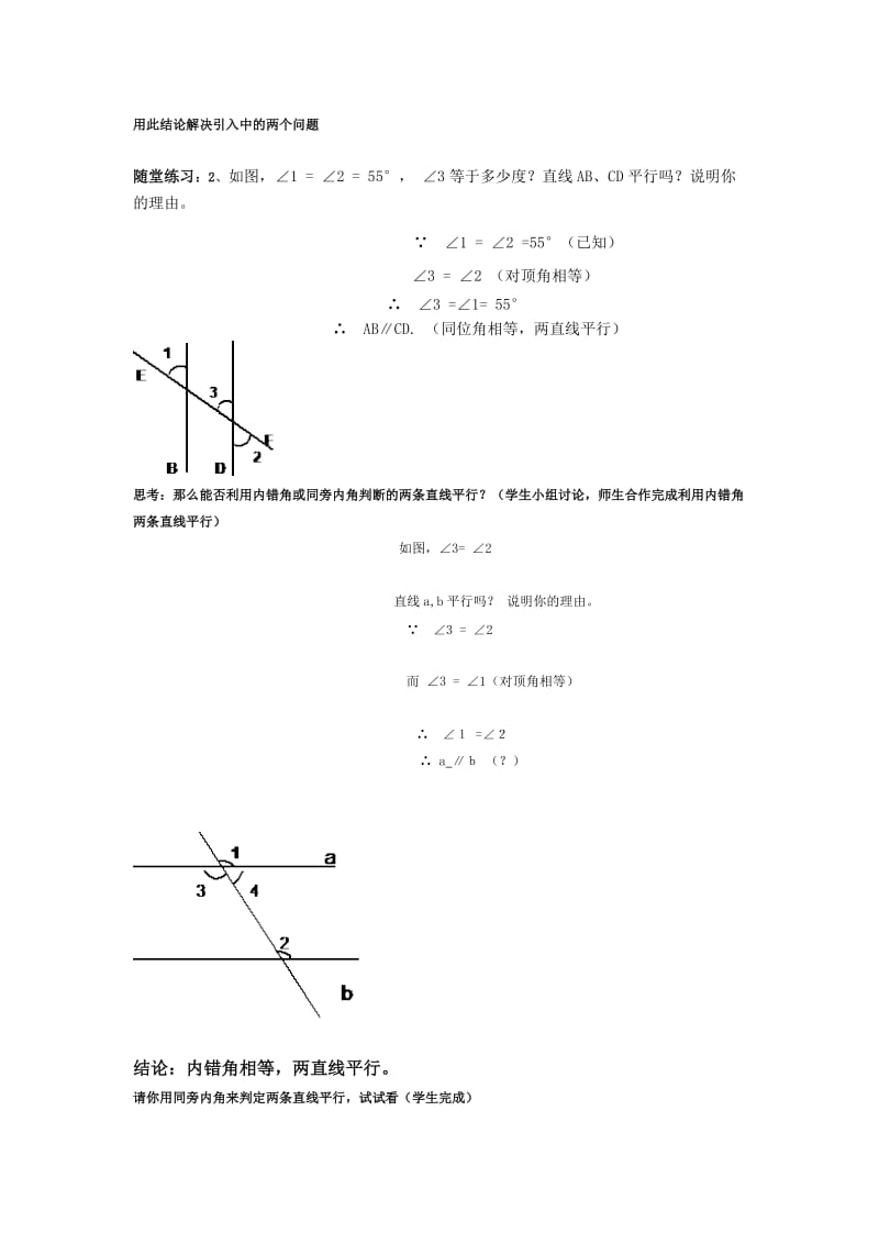 最新5.2.2平行线的判定教案汇编.doc_第2页