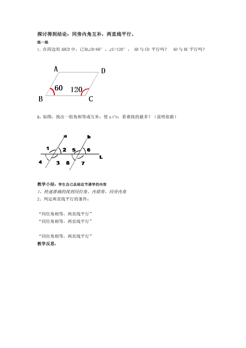 最新5.2.2平行线的判定教案汇编.doc_第3页