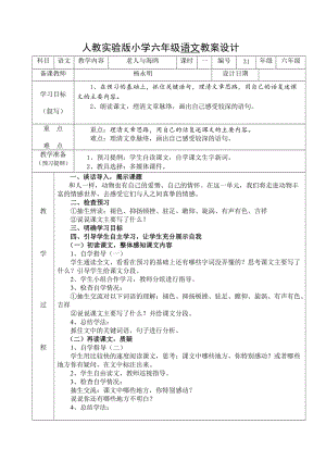 最新21、老人与海鸥（1）汇编.doc