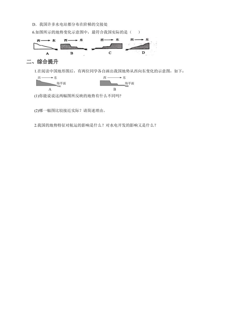 最新3.1中国的地势与地形（第1课时）（一课一练）汇编.doc_第2页