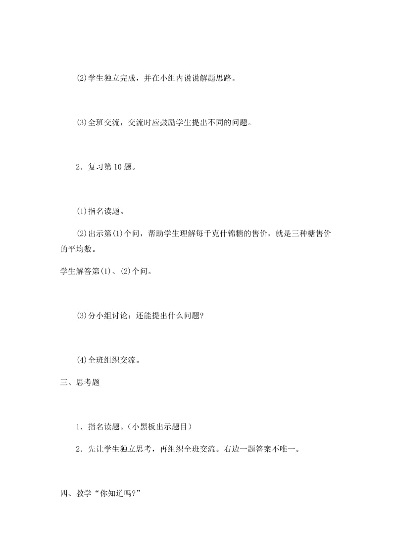 最新第十五课时 (2)汇编.docx_第2页