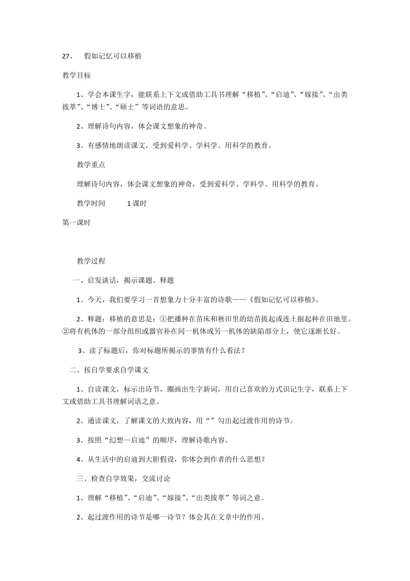 最新27假如记忆可以移植汇编.docx_第1页