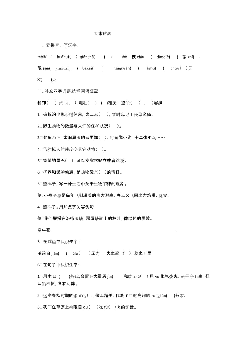 最新期末试题 (2)汇编.docx_第1页