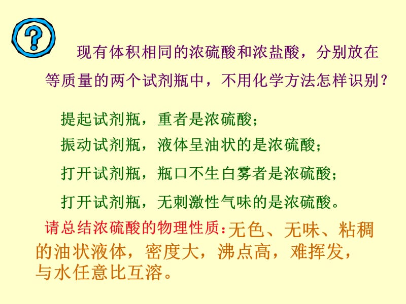 医学课件硫酸H2SO4.ppt_第2页