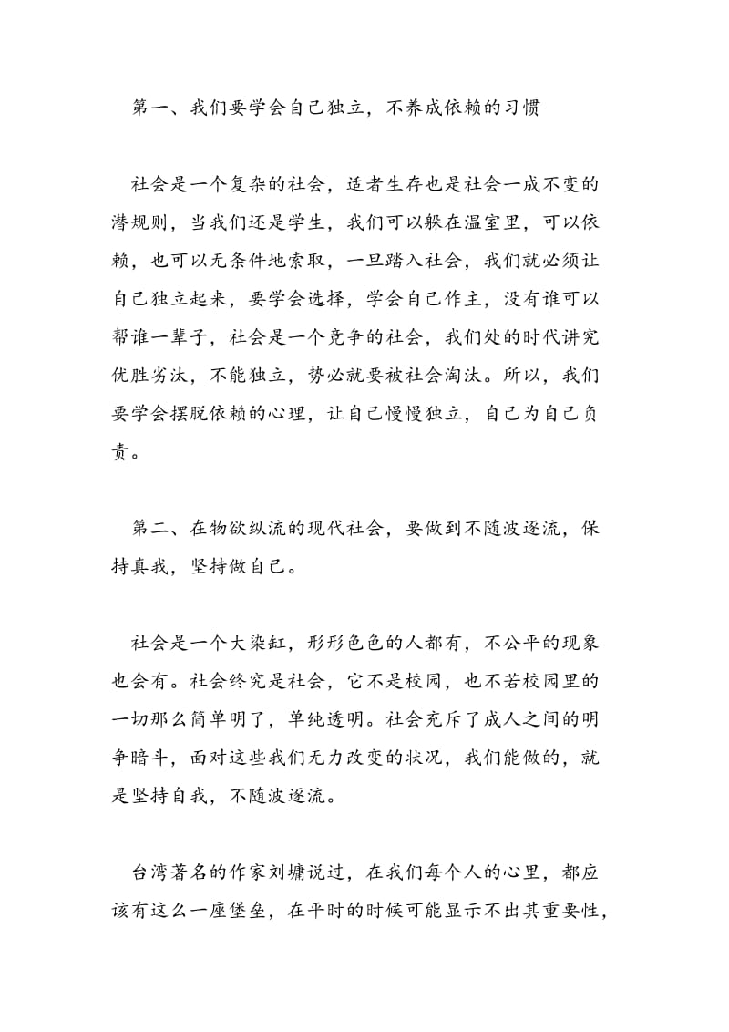 2018年大学生汽车销售公司办公室实习报告-范文精选.doc_第2页