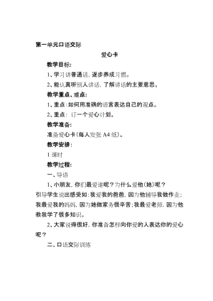 最新4口语交际《爱心卡》教学设计汇编.doc