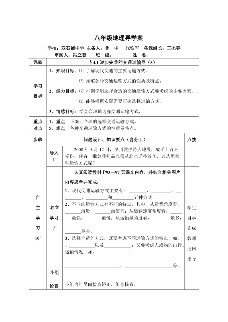 最新4.1逐步完善的交通运输网导学案（3）汇编.doc_第1页